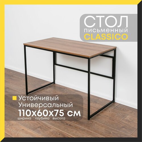 Стол письменный компьютерный Classico. Дуб Чарльстон тёмно-коричневый. 1100х600х750. Лофт.