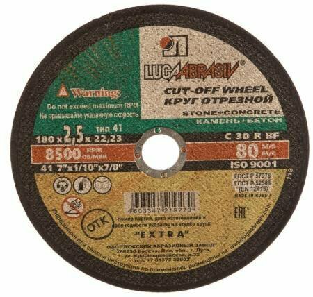 фото Круг отрезной по камню и бетону Luga-Abrasiv 180х2.5х22 C 30 (Комплект 2шт.)