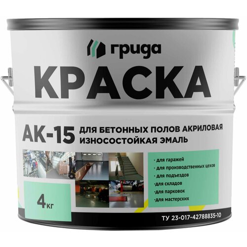 Грида эмаль для бетонных полов АК-15 желтая (4кг) / GRIDA эмаль для бетонных полов акриловая АК-15 желтая (4кг)