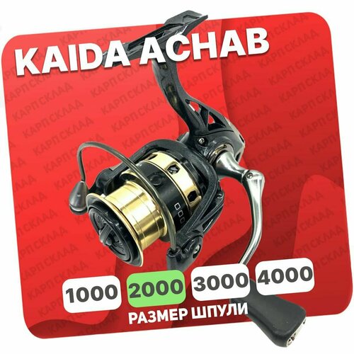 фото Катушка безынерционна kaida achab 2000