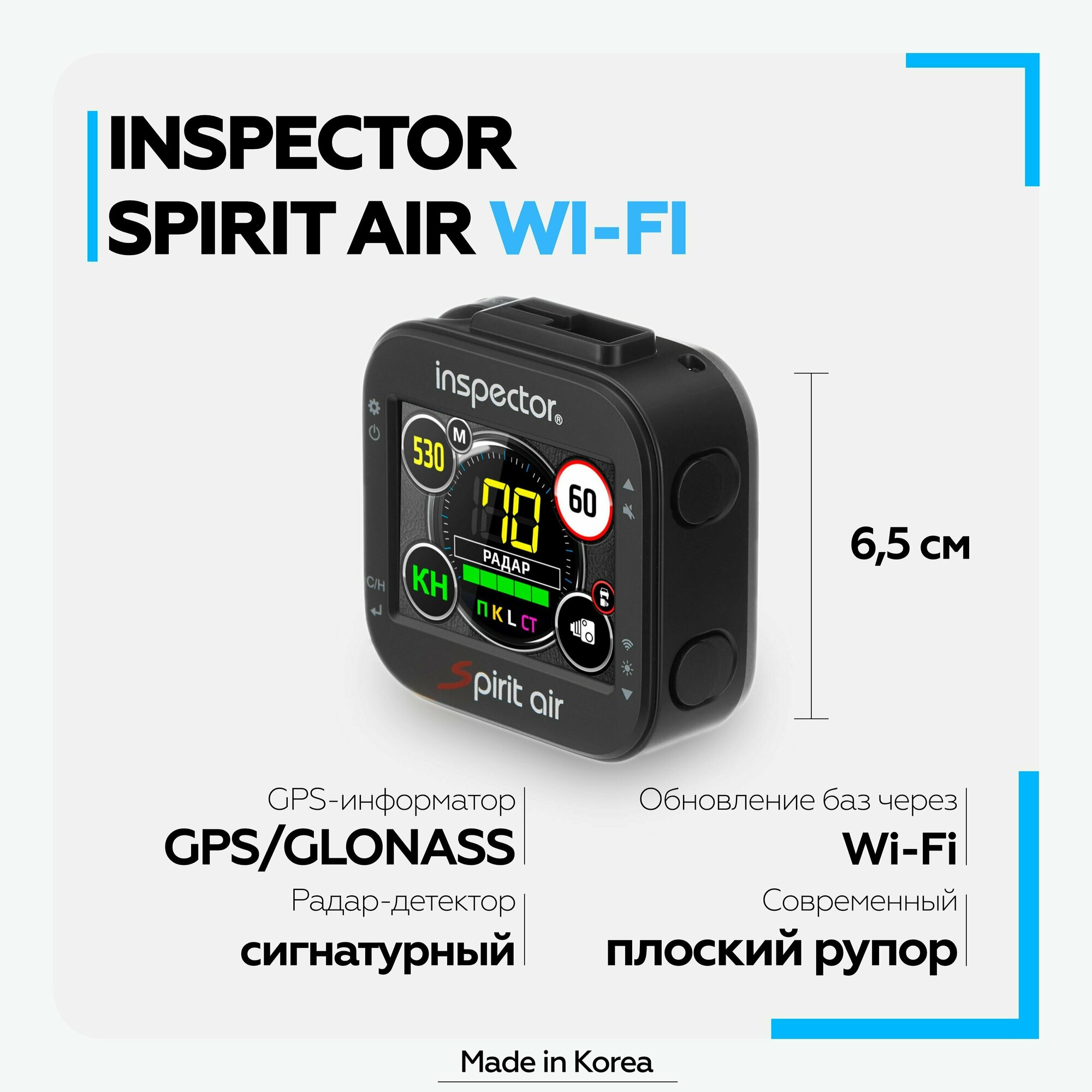 Радар-детектор INSPECTOR RD SPIRIT AiR WiFi (signature)