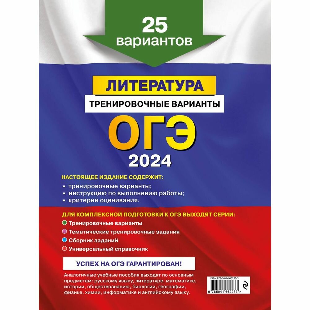 ОГЭ-2024. Литература. Тренировочные варианты. 25 вариантов - фото №20