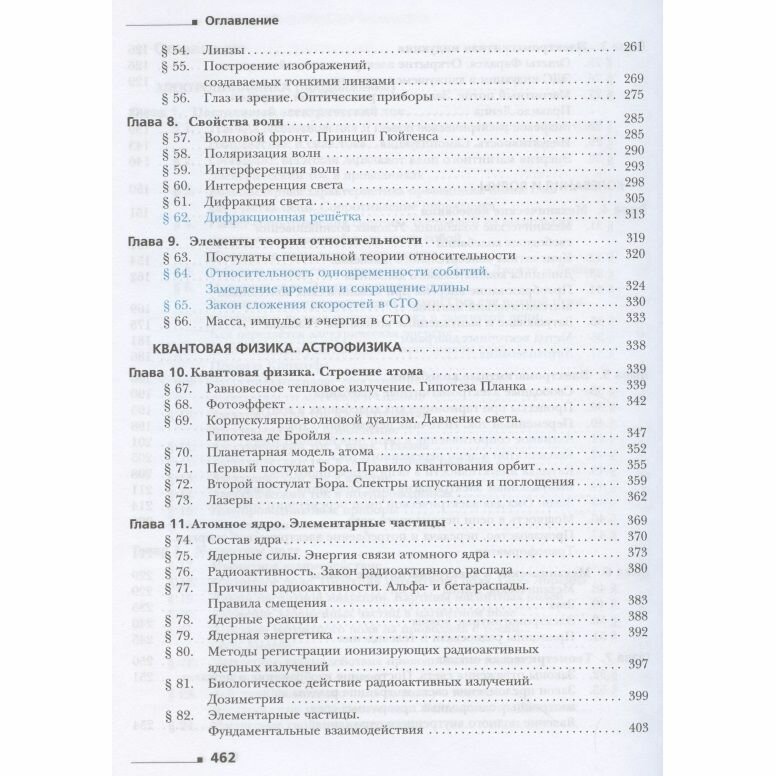 Физика. 11 класс. Базовый и углубленный уровни. Учебник. - фото №4