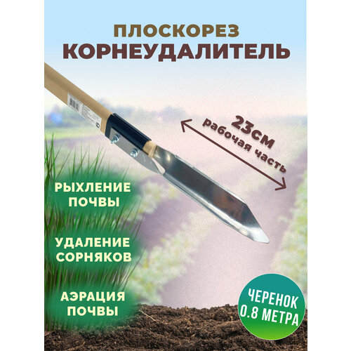 Корнеудалитель с черенком/лопатка клубневая корнеудалитель садовый для сорняков углеродистая сталь 38 см