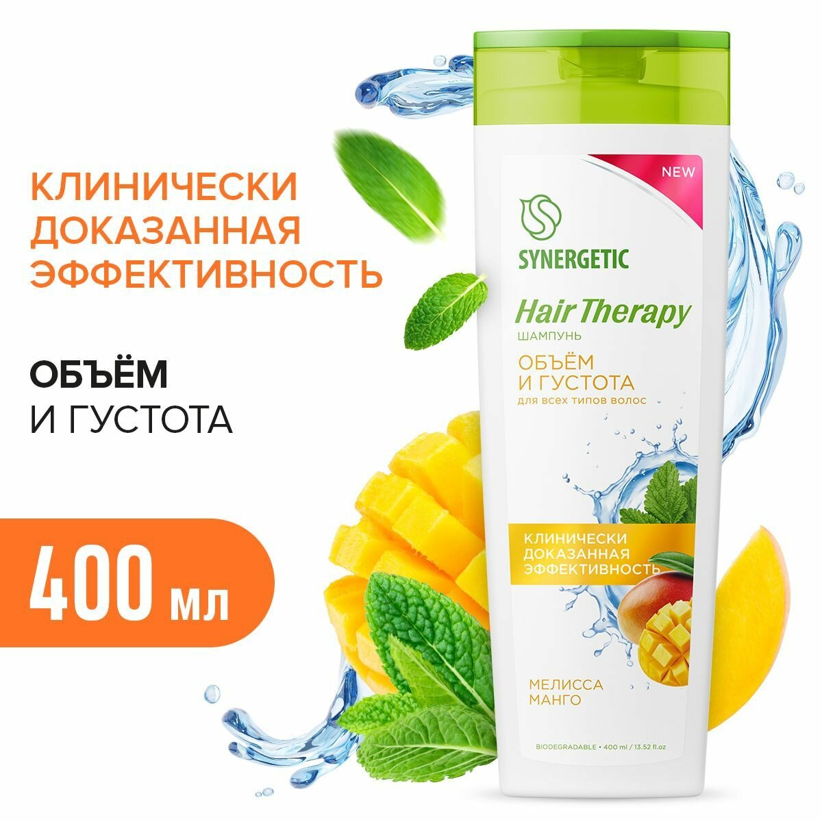 Шампунь SYNERGETIC Объем и густота волос HAIR THERAPY, 400 мл