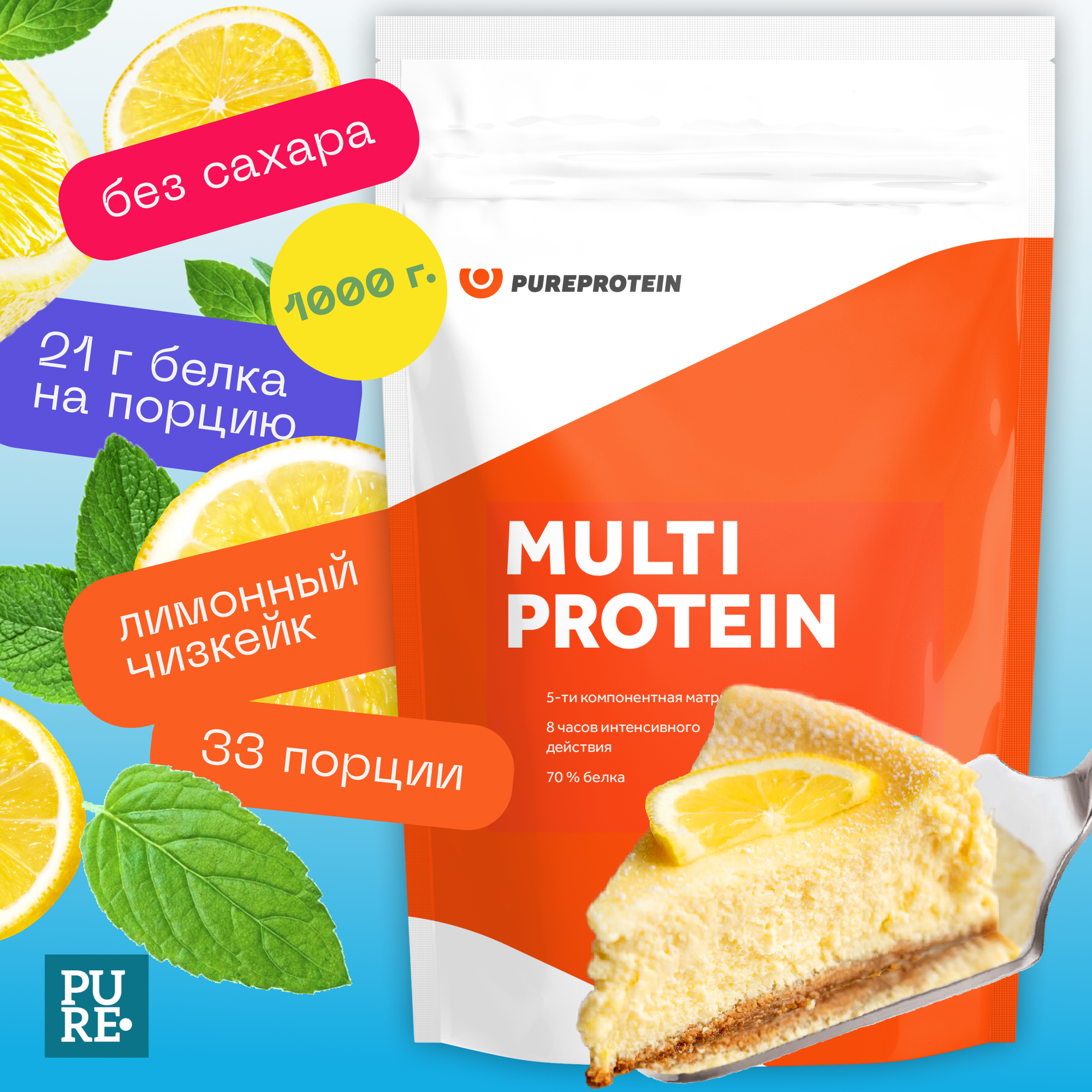 Протеин Pureprotein Мультикомпонентный Лимонный чизкейк 1000г