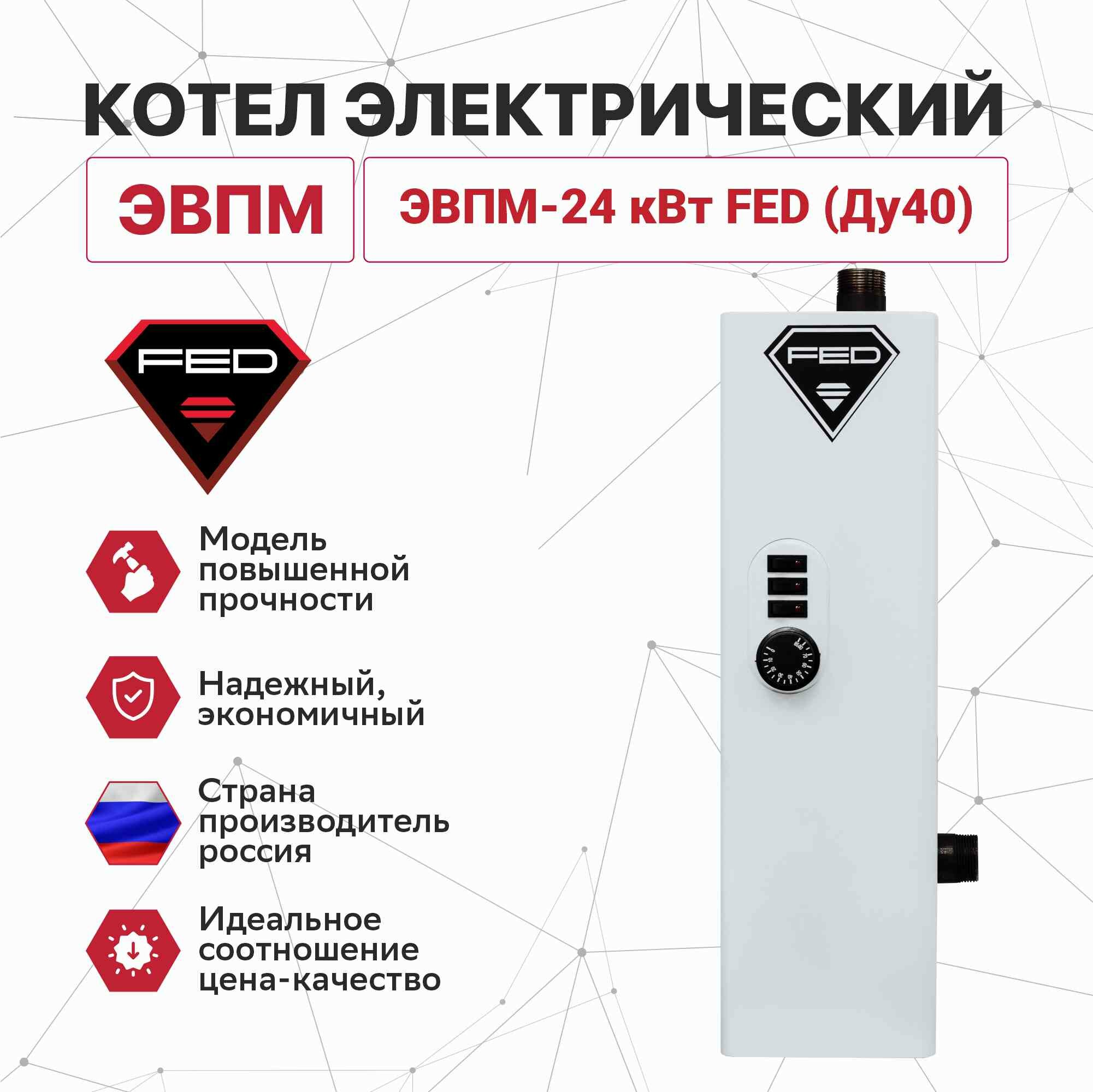 Котел электрический ЭВПМ-24 кВт FED (Ду40)