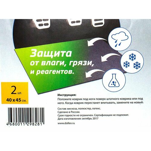 Комплект ковриков в салон Dollex KSV-4045 2 шт черный 2 590₽