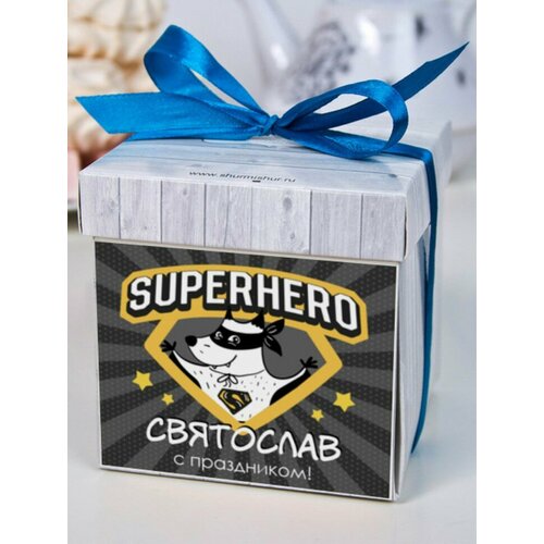Печенье с предсказаниями Супергерой Святослав подарок на 23 февраля день рождения любимому мужчине папе другу 489₽