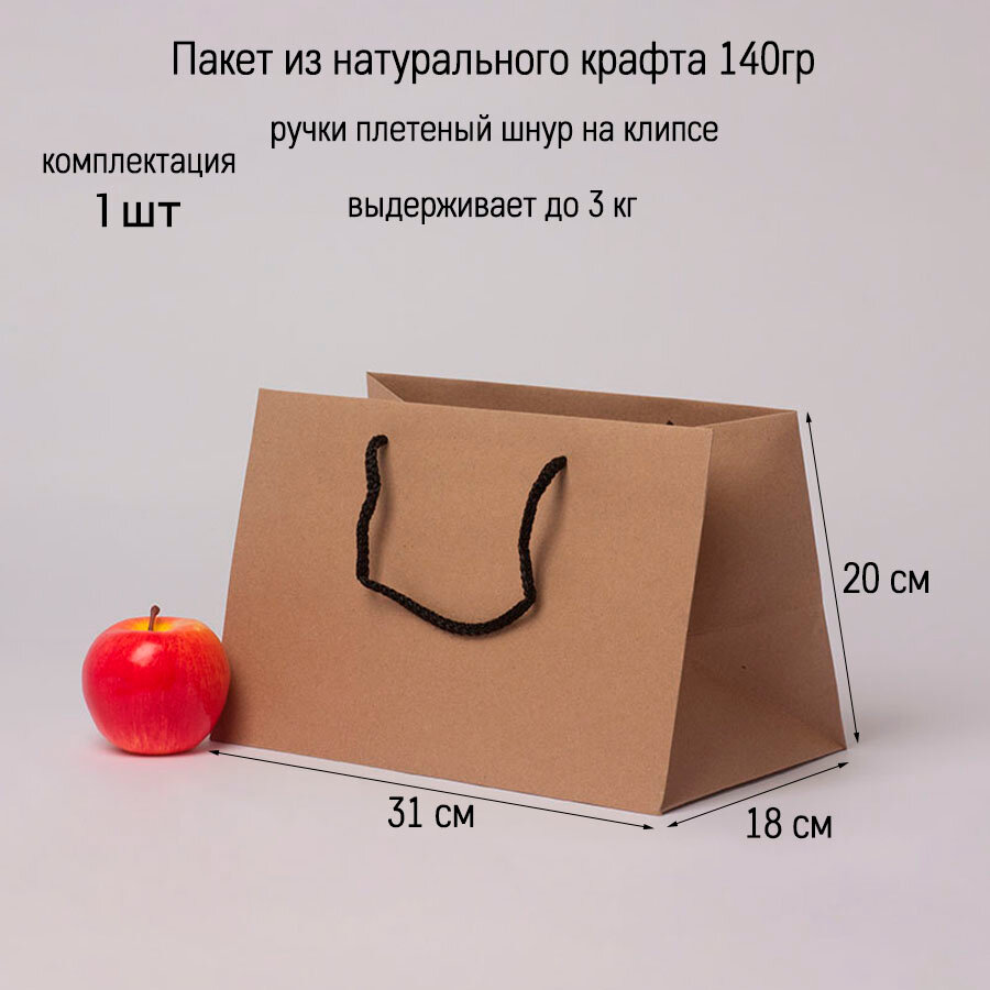 Пакет 31х20х18 коричневый натуральный крафт - 1шт.