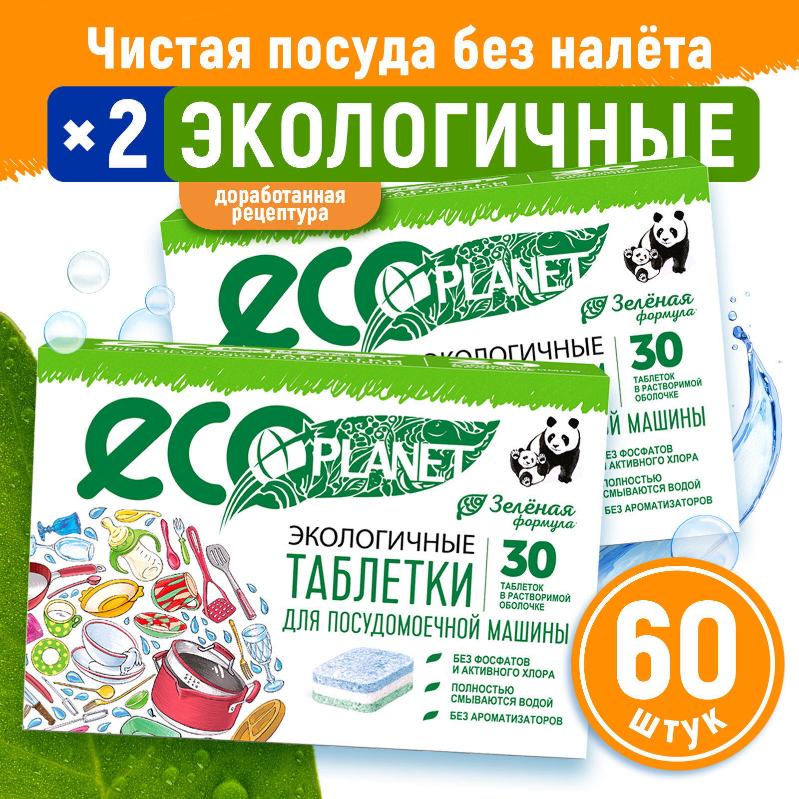 Таблетки EcoPlanet