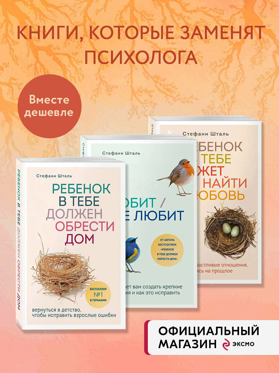 Комплект из 3-х книг Стефани Шталь