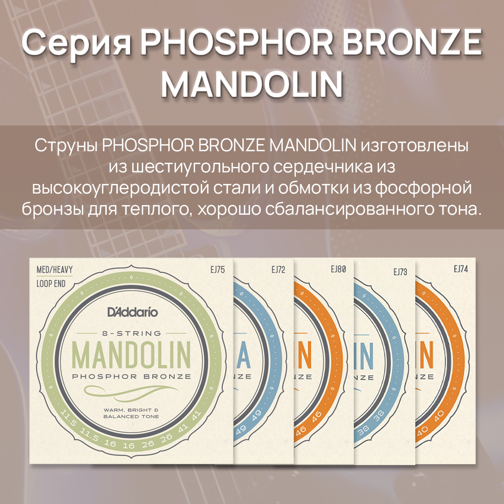 Струны для мандолины DAddario EJ 73 — фото 1