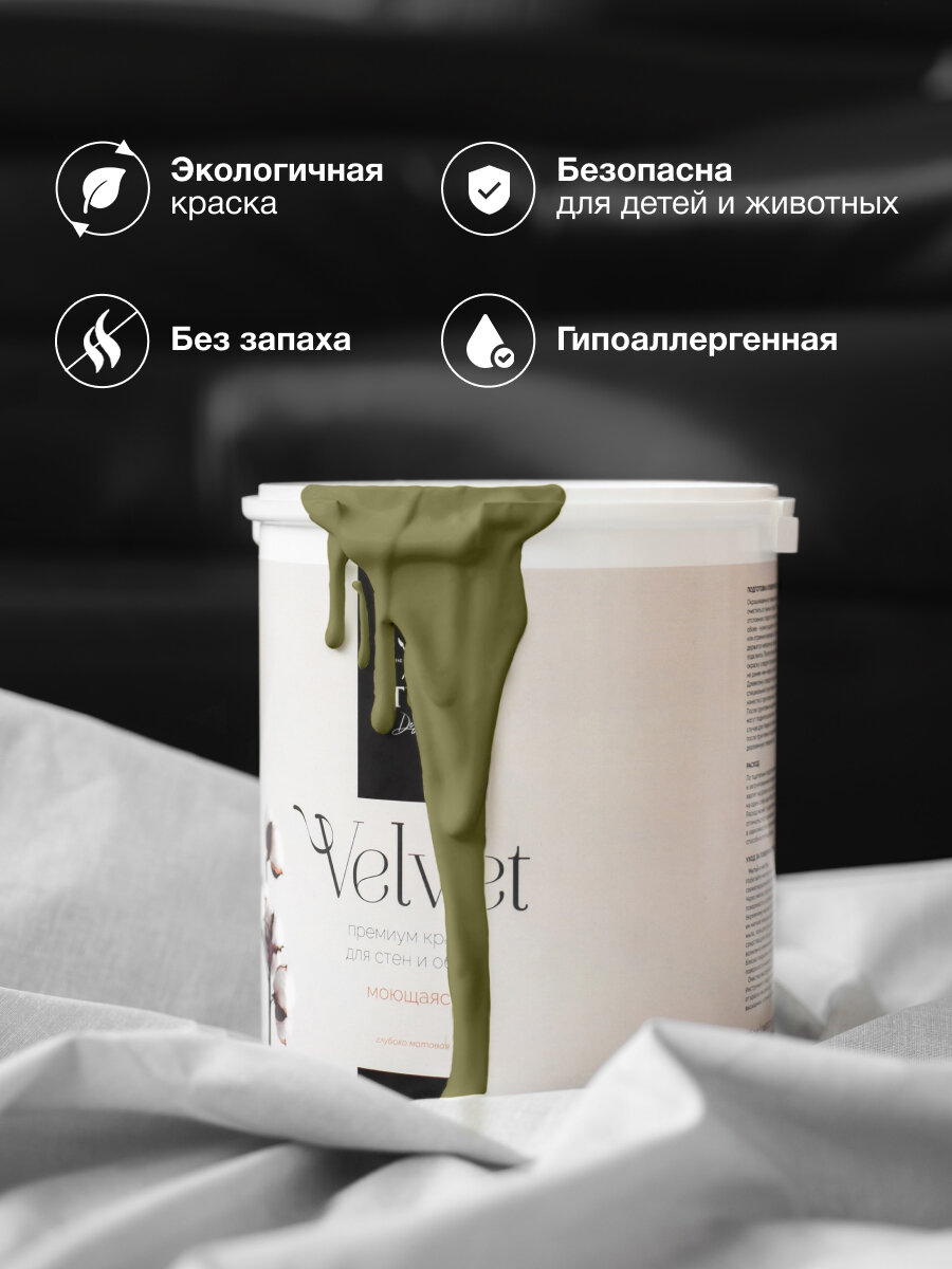 Краска Aturi Design Mia интерьерная, для стен, тестер; Цвет: Тропический хаки, 60 гр - фотография № 8