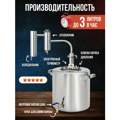 Самогонный аппарат с с ухопарником МИР Финляндия 20 литров 918000₽