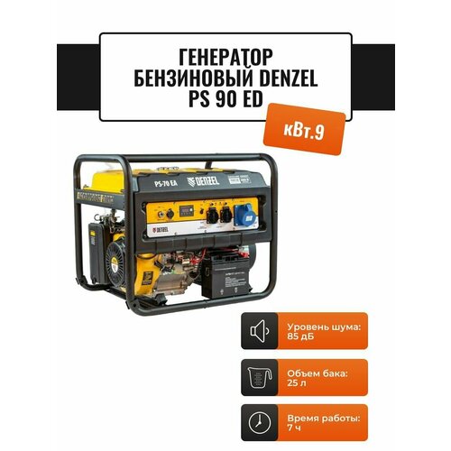 Генератор бензиновый Denzel PS 90 ED-3, коннектор автоматики, электростартер, 25л, 9,0 кВт, 230В