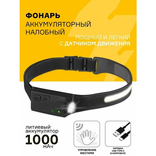 фото Фонарь налобный / аккумуляторный / функция управления жестами crazy power h03-01-flex crazypower