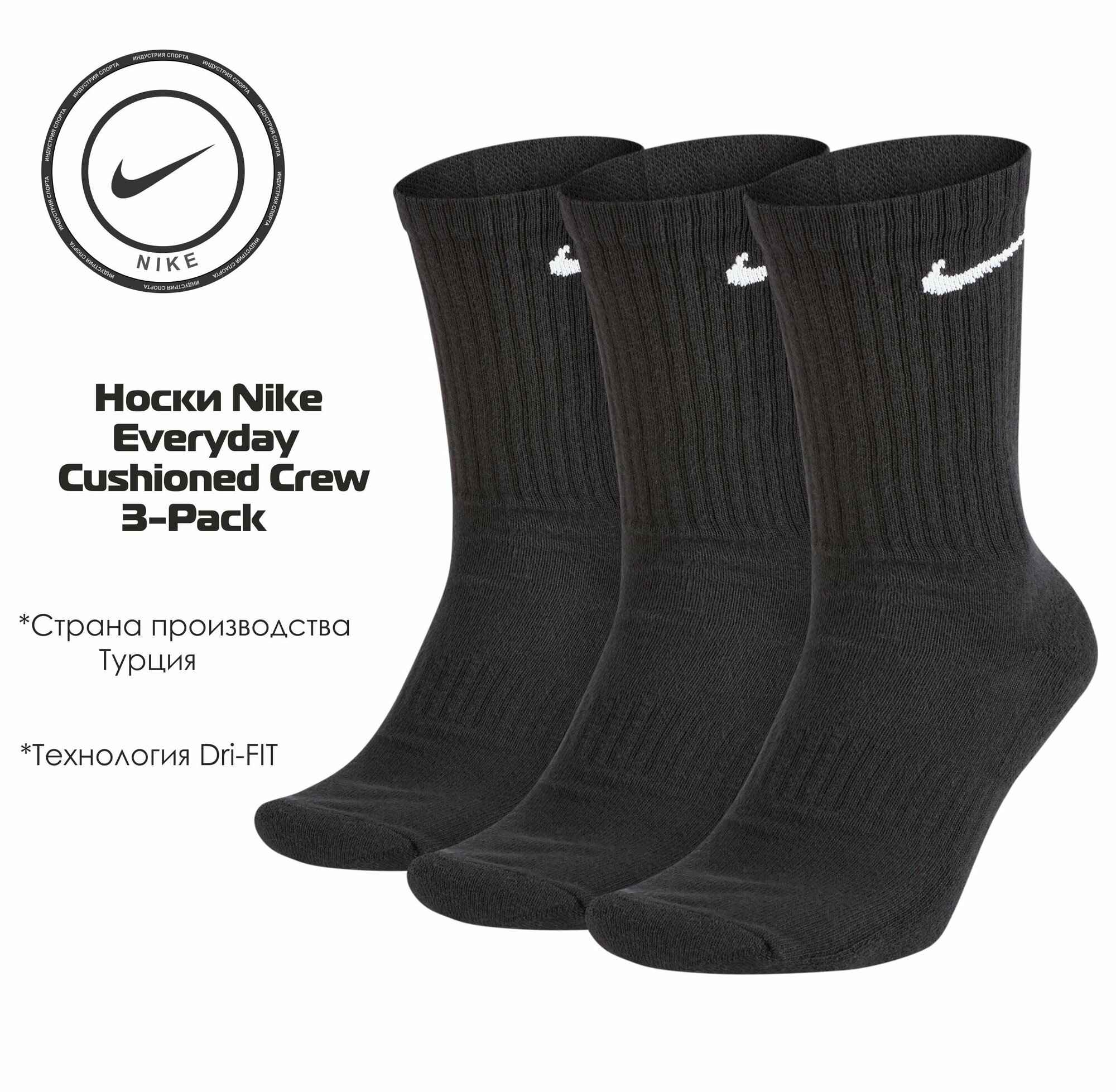 Носки NIKE Everyday Cushioned Crew, комплект