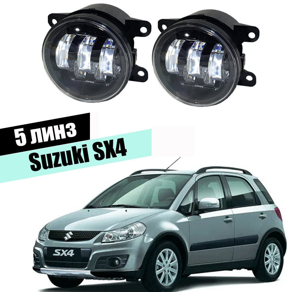 Противотуманные фары Suzuki SX4 led туманки птф