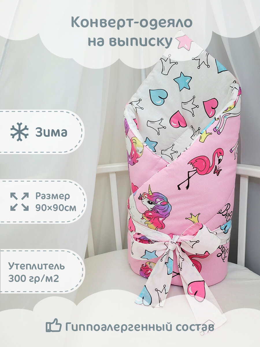 Конверт-одеяло зимний "Единороги на розовом", 90х90см