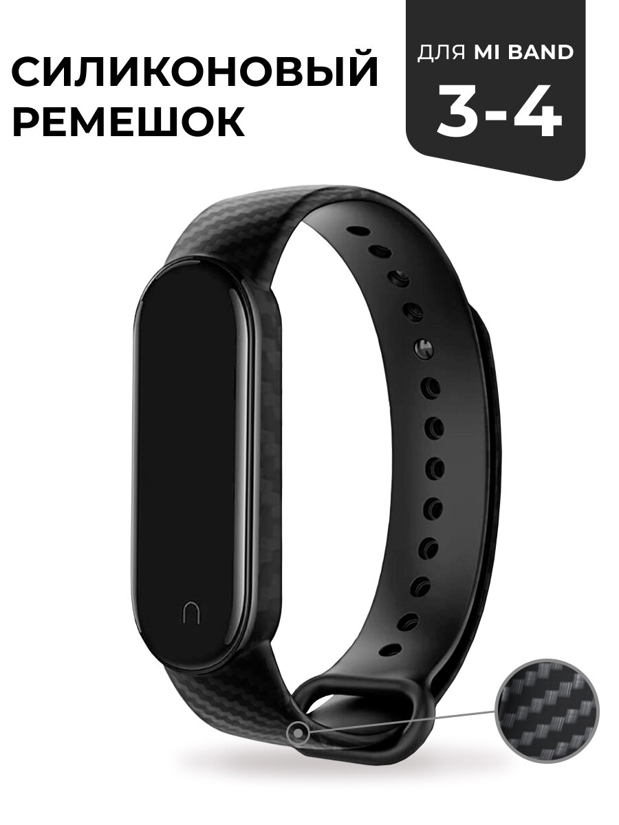 фото Карбоновый ремешок для фитнес-трекера Xiaomi Mi Band 3 и 4 / Прочный браслет из карбона на умные смарт часы Сяоми Ми Бэнд 3 и 4 / Черный