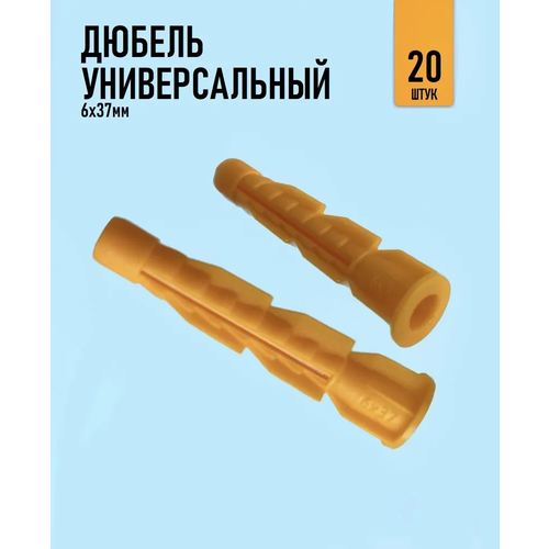 Дюбель универсальный 6x37 мм (20 шт.) полипропиленовый оранжевый