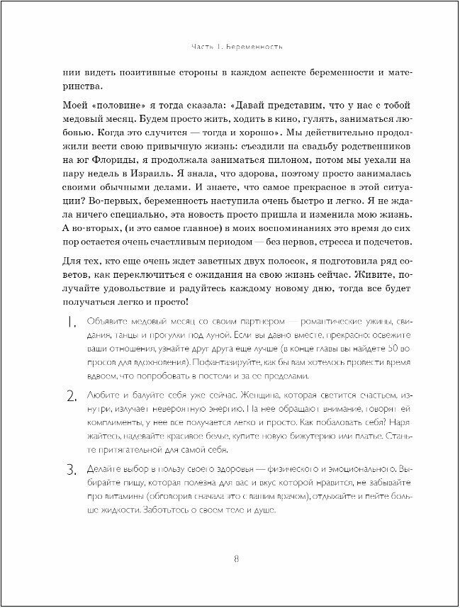 С любовью, мама! Секреты спокойной беременности и материнства без эмоционального выгорания - фото №19