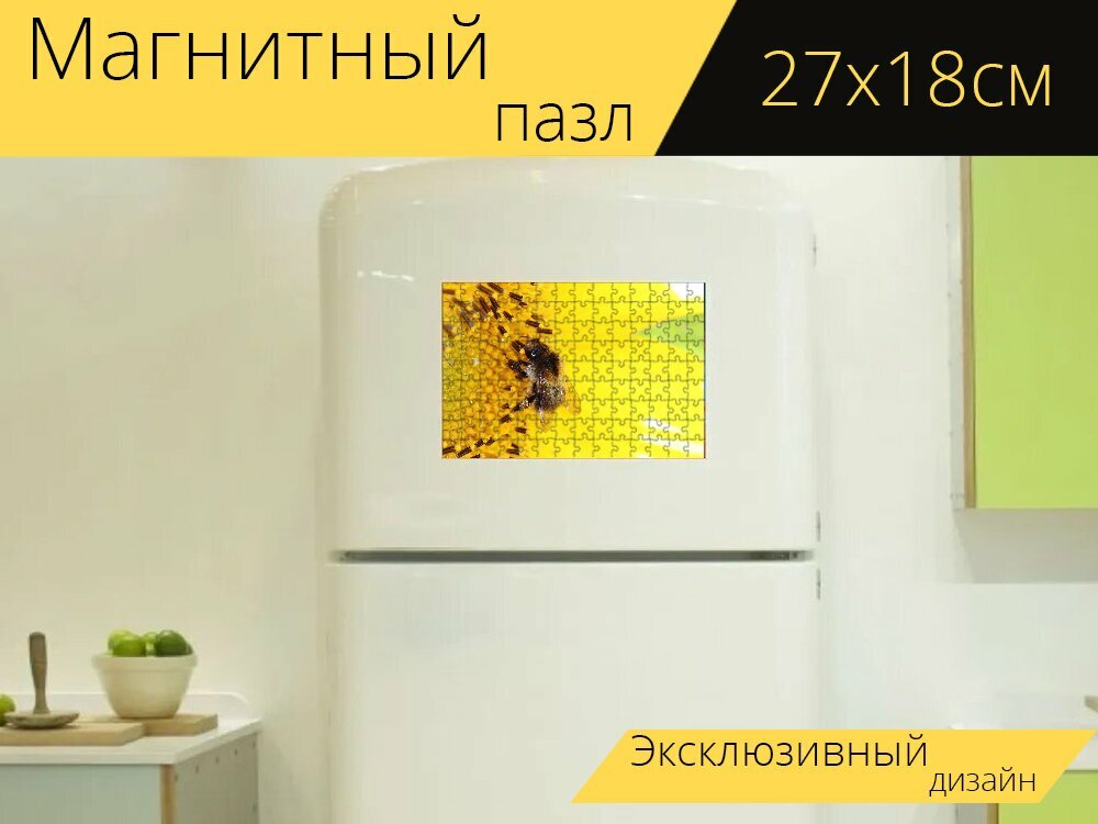 Магнитный пазл "Пчела, подсолнух, цветочная пыльца" на холодильник 27 x 18 см.