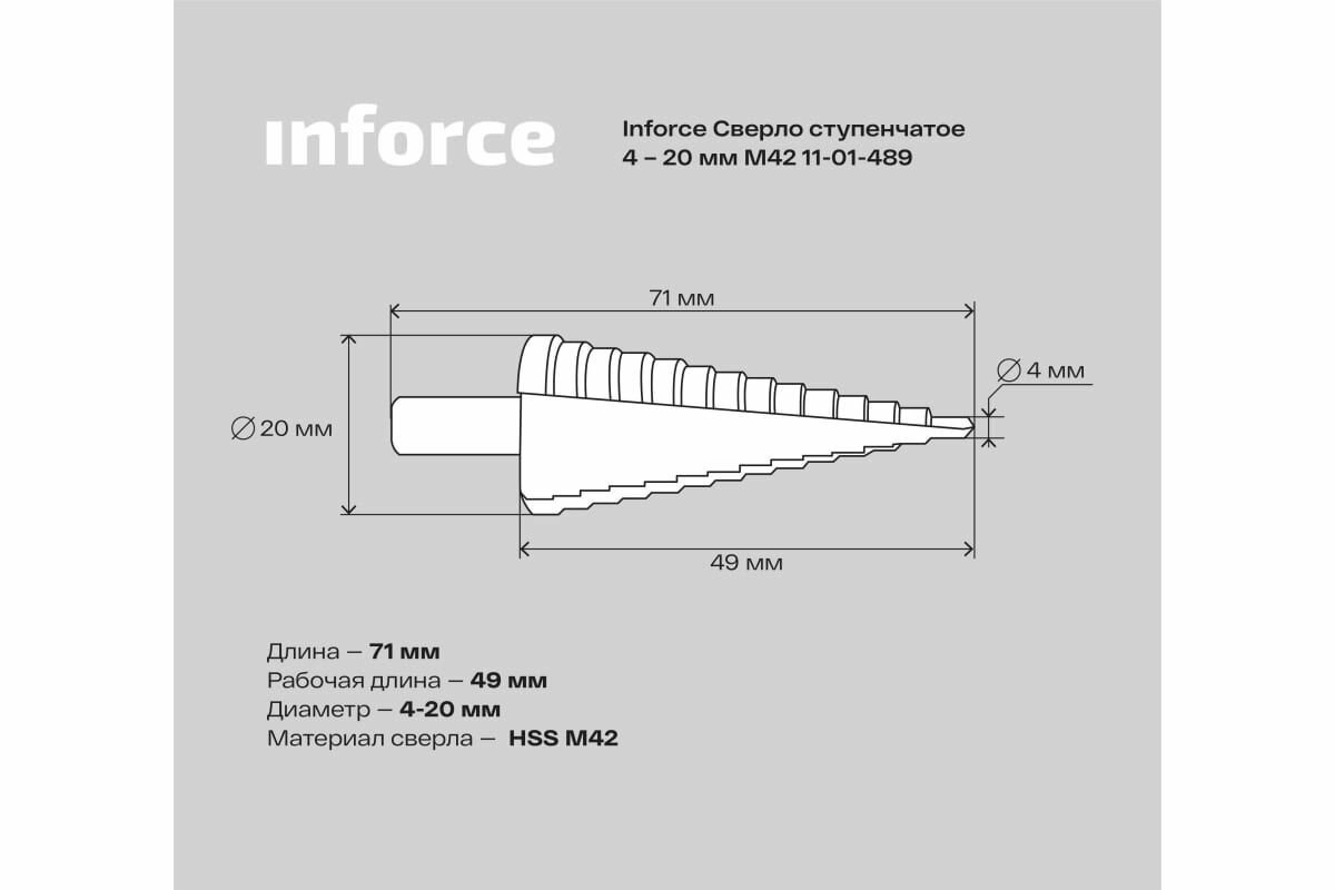 Ступенчатое сверло Inforce - фото №11
