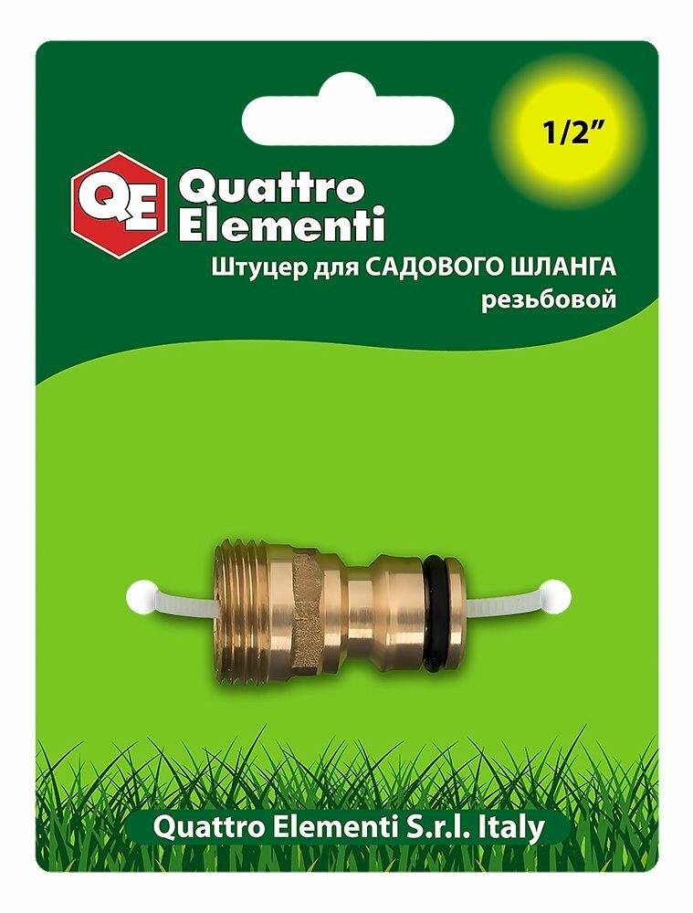 Штуцер для шланга QUATTRO ELEMENTI внеш. резьба 1/2" - БРС папа, латунь