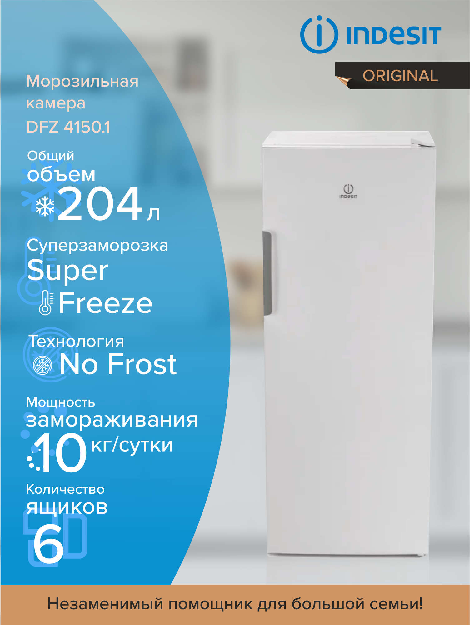 Морозильная ларь INDESIT DFZ 4150.1 869991574940