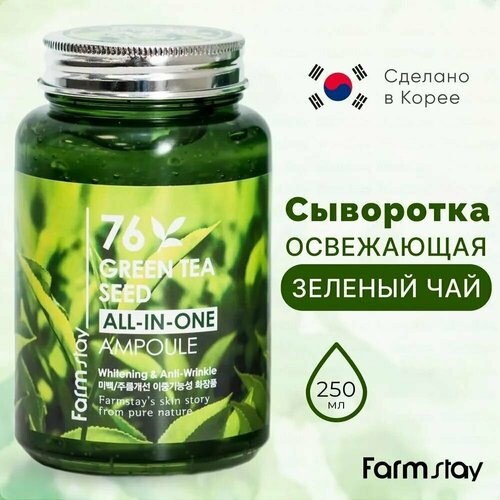Сыворотка FS 76 Green Tea Seed All-In-One Ampoule для лица освежающая с экстрактом семян зеленого чая. Корея