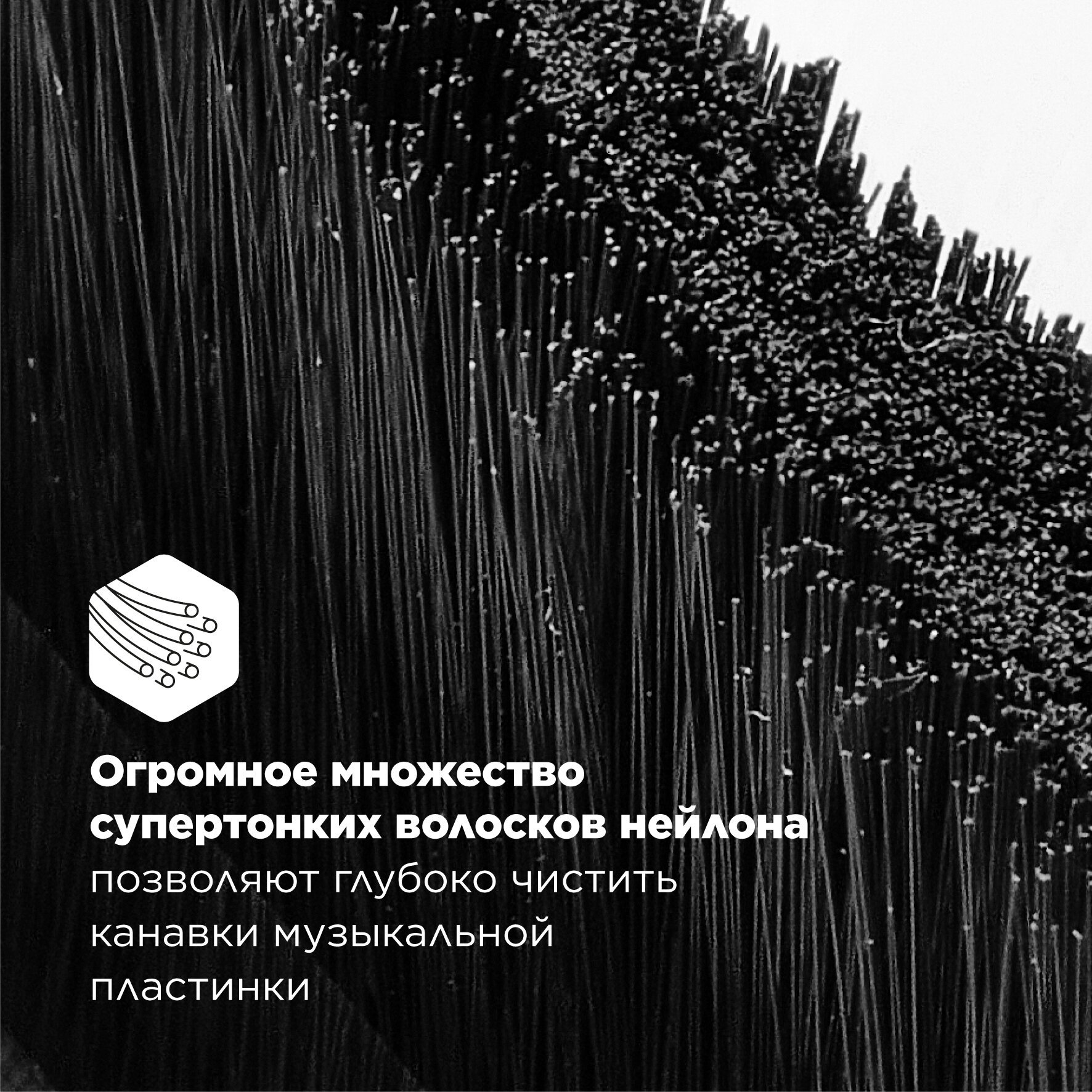 Щетка для виниловых пластинок из нейлона с акриловой прозрачной ручкой — фото 4