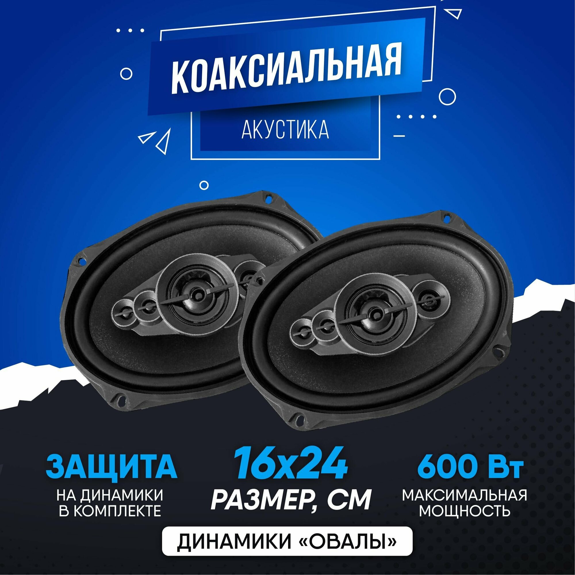 Трёхполосная коаксиальная акустическая система Dv-Poineer.ok TS-A6995S