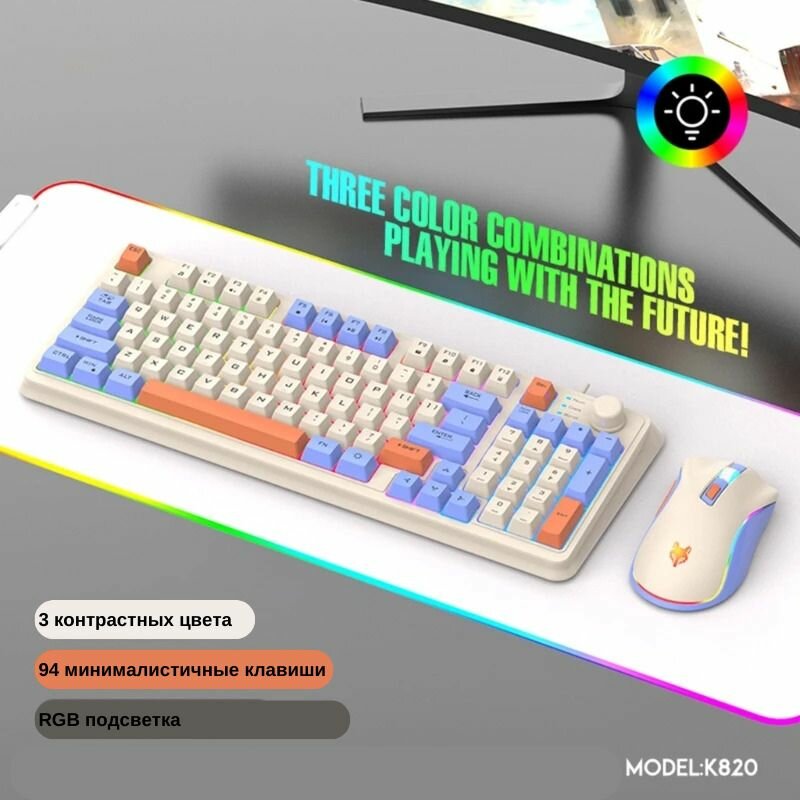 Игрово комплект проводной клавиатуры и мыши XUNFOX K820 регулируемая RGB подсветка