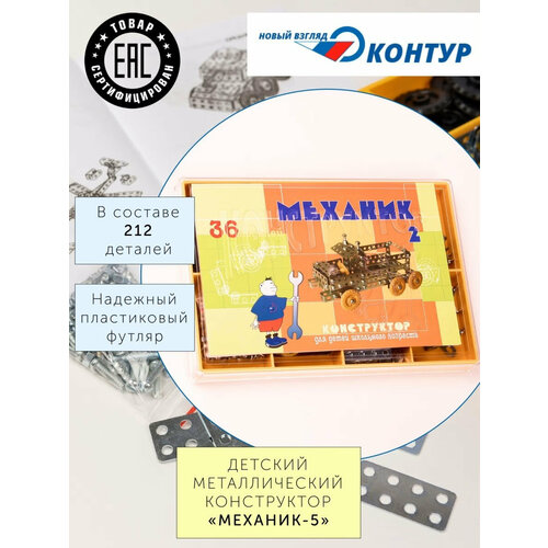 Детский металлический конструктор 