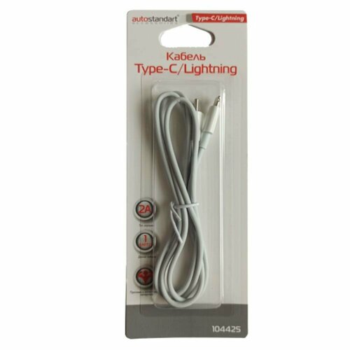 Кабель для зарядки AUTOSTANDART USB Type-C to Lightning 797₽