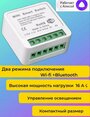 Умное Wi-Fi реле Mini Smart Switch Tuya 16A (работает с Яндекс Алисой)