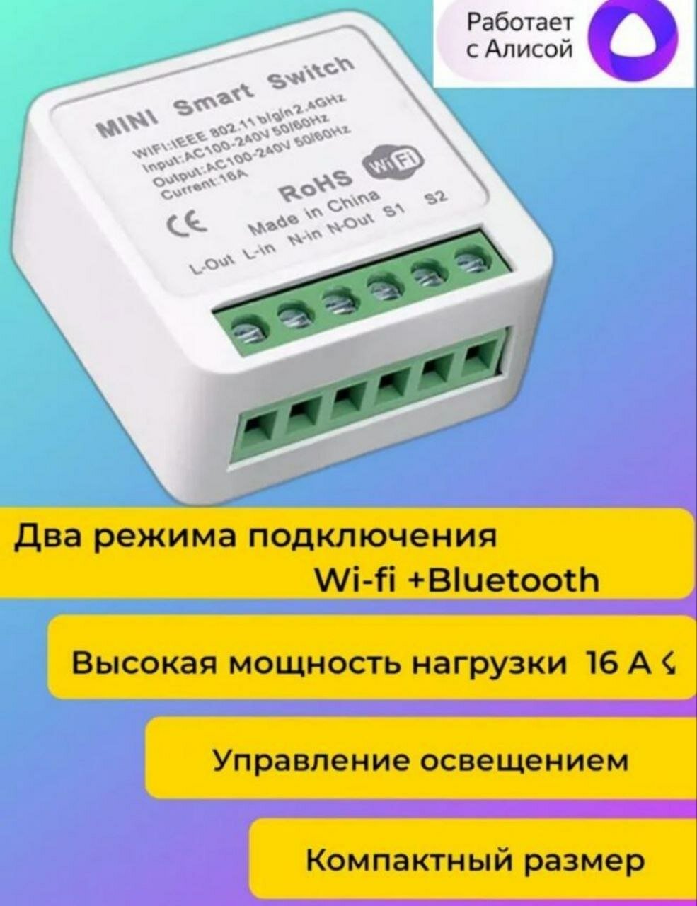 Умное Wi-Fi реле Mini Smart Switch Tuya 16A (работает с Яндекс Алисой)