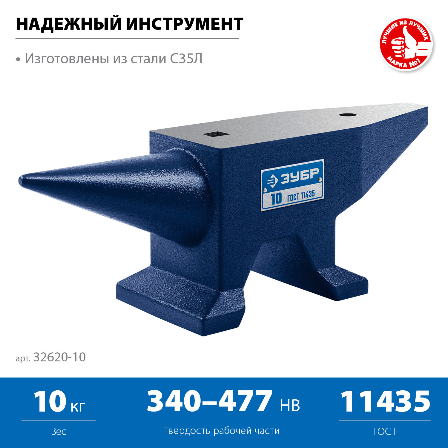 ЗУБР 10 кг, Стальная наковальня (32620-10)