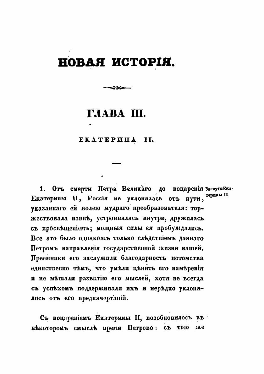 Книга Русская история Н. Устрялова. 4 - фото №4