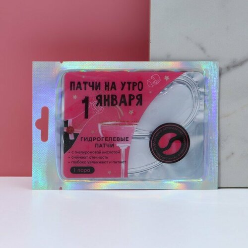 Гидрогелевые патчи для глаз На утро 1 января с гиалуроновой кислотой 1 пара 263₽