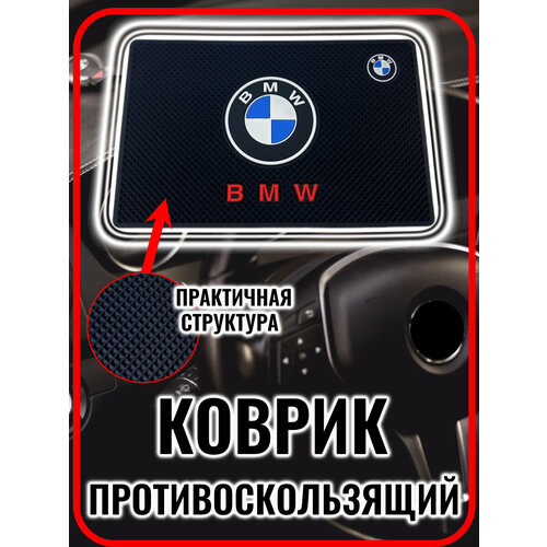 Коврик на панель авто противоскользящий BMW