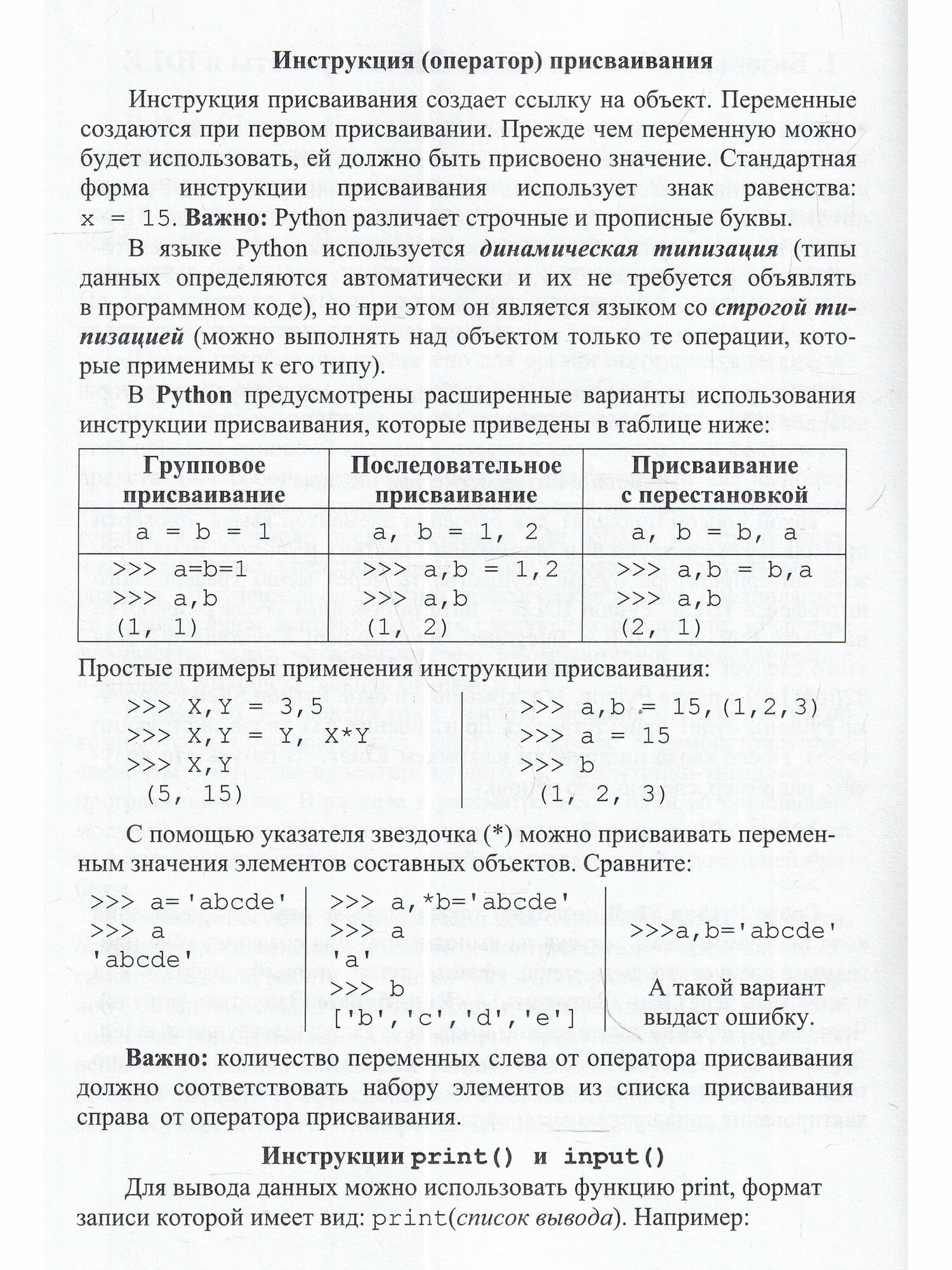Основы работы в Python: учебный компьютерный практикум - фото №3