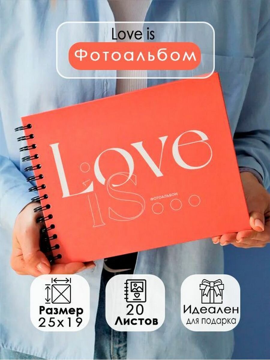 Фотоальбом Love is 20 листов