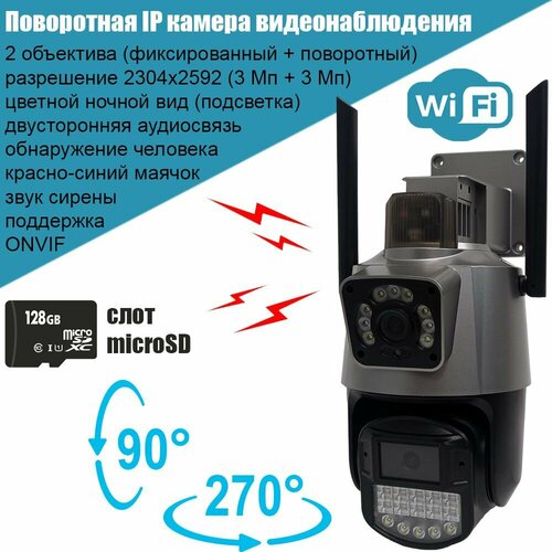 Поворотная IP камера видеонаблюдения с двумя объективами Recon DL33MFP 6 Mpx уличная Full Color Wi-Fi microSD 799000₽