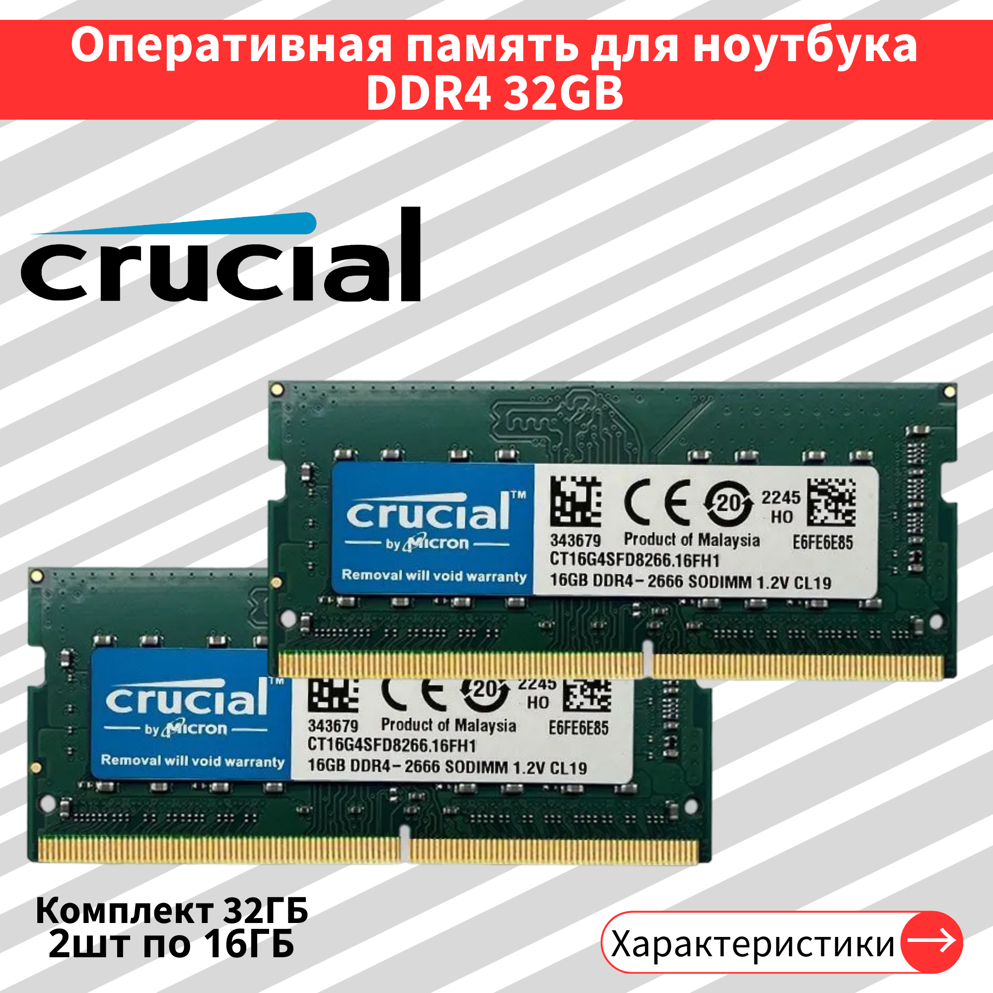 Оперативная память для ноутбука Crucial DDR4 2шт по 16GB 2666MHz 1.2V CL19 SODIMM