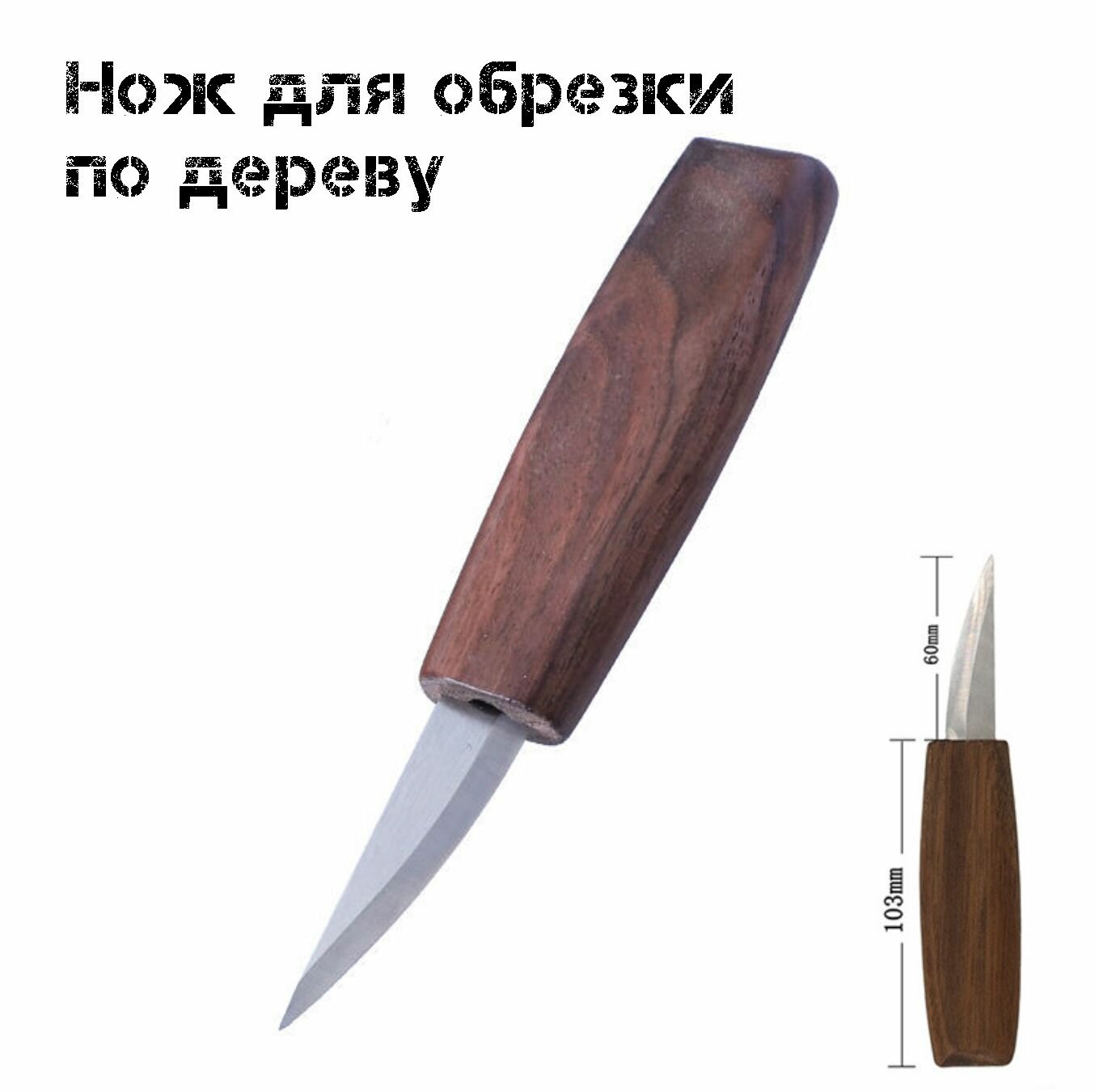 Нож для резьбы по дереву инструменты для рукоделия резак по древесине стамеска