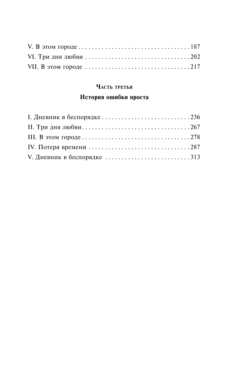 Ловушка (Матуте Ана Мария) - фото №3