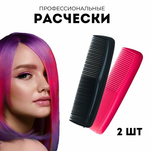 Карманная расческа гребень простая для мужчин и женщин, детям в школу, двух цветов